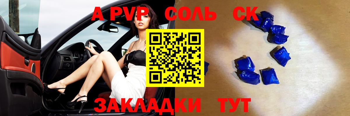 Альфа ПВП Соль Мценск
