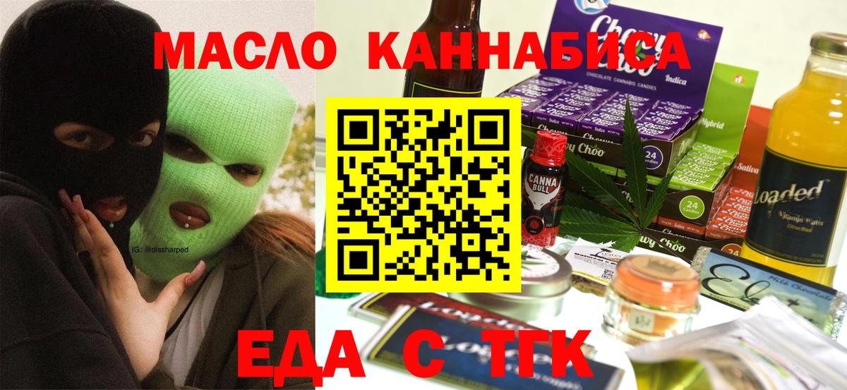 Мценск  Еда ТГК конопля  Вход с VPN 