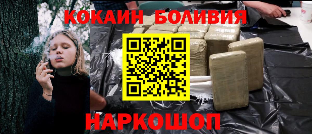 Мценск  COCAIN FishScale  КОКАИН Боливия  Вход с VPN 