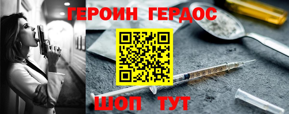 Мценск  ГЕРОИН афганец  Героин  Вход с VPN 