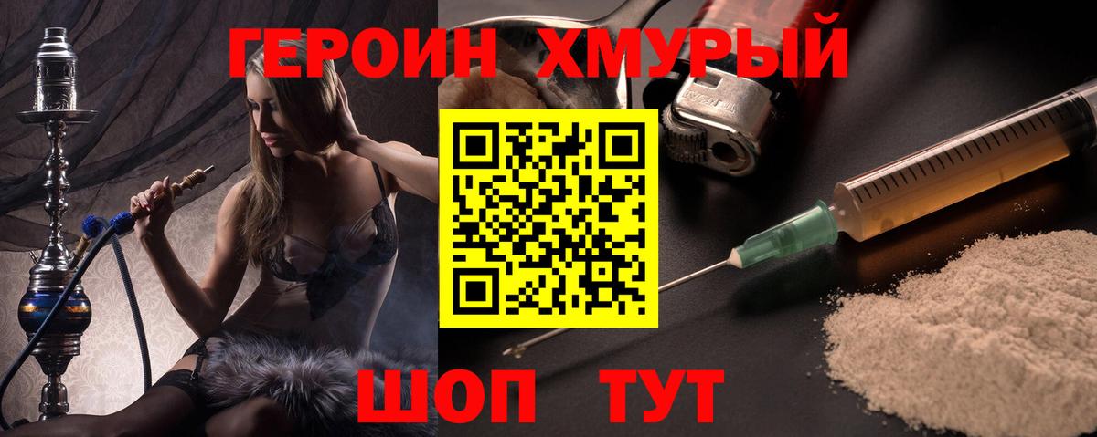 ГЕРОИН белый Мценск