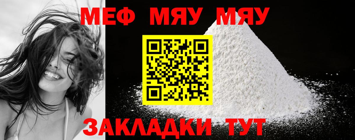 Мценск  Меф кристаллы  Вход с VPN  МЯУ-МЯУ VHQ 