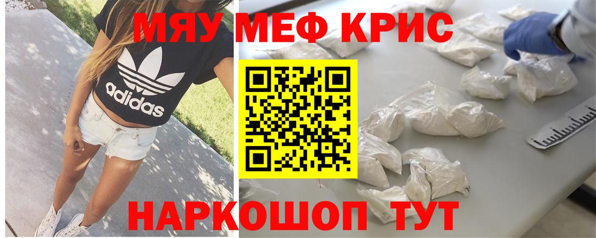 Меф кристаллы Мценск